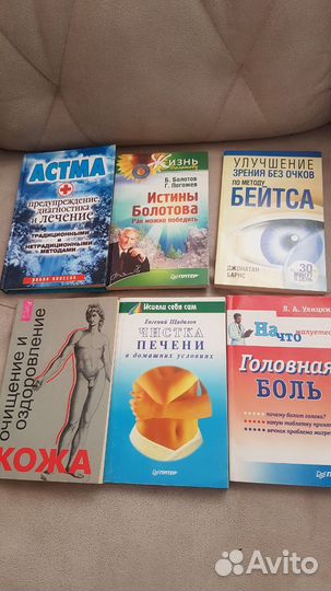 Исцели себя сам