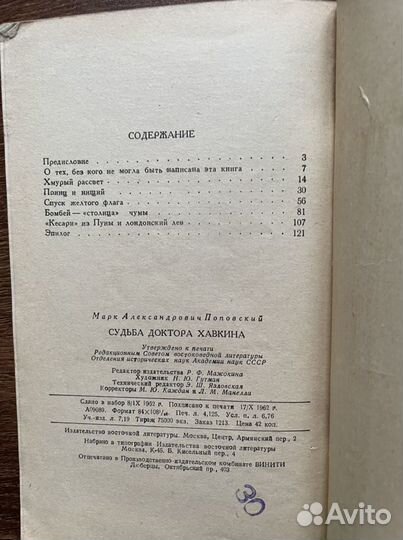 Судьба доктора Хавкина. Поповский, Марк (1963 )