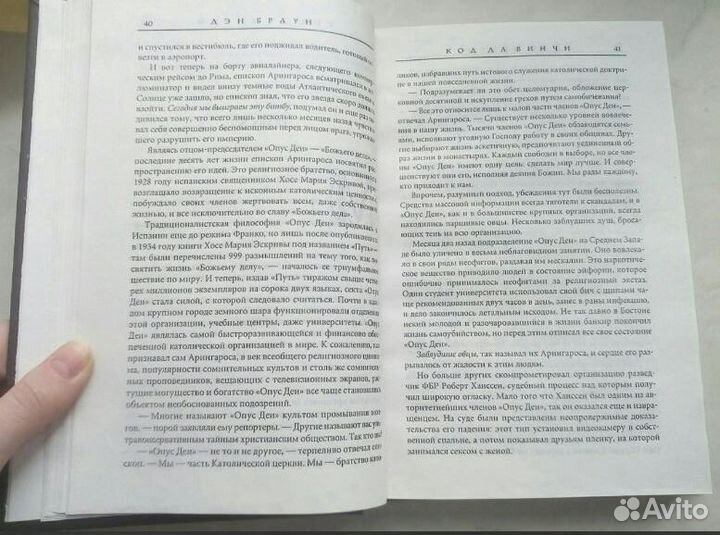 Книга. Дэн Браун. Код да Винчи