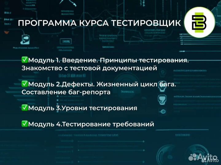 Обучение Тестировщик по бесплатно