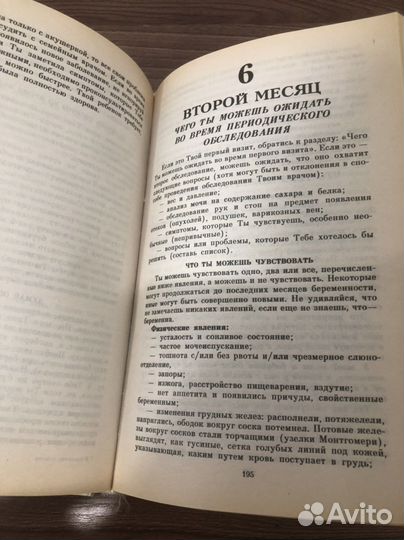 В ожидании ребенка