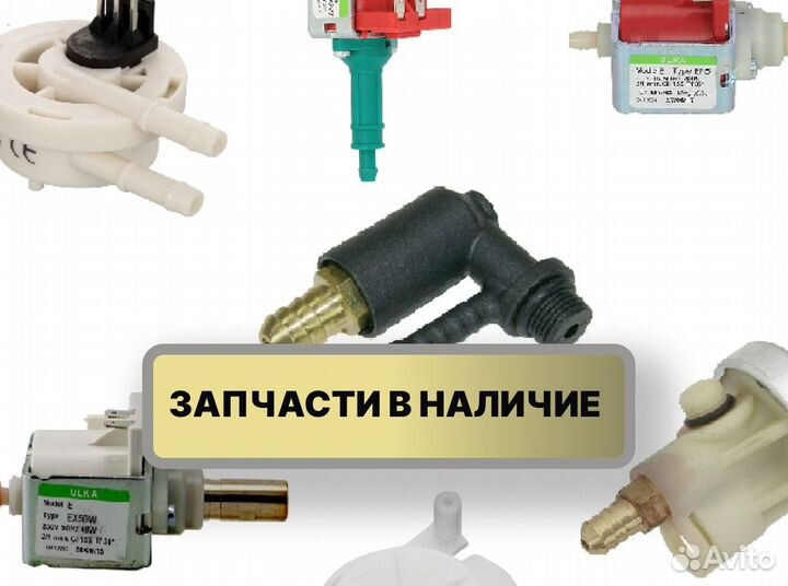 Ремонт кофемашин