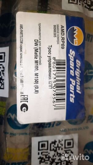 Трос для кпп Дэу Матиз 0.8л