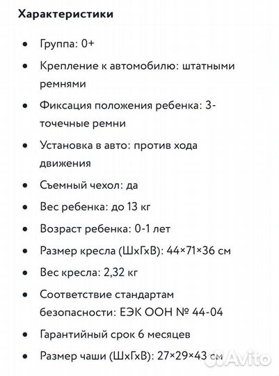 Детское автокресло от 0 до 13