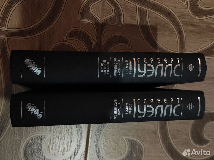 Уэллс. 2 тома