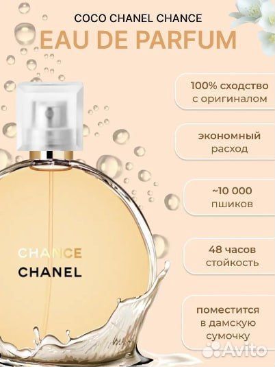 Chance chanel Eau De Parfum 100 мл