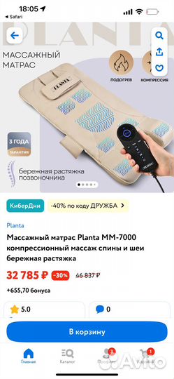 Planta Массажный матрас MM-7000