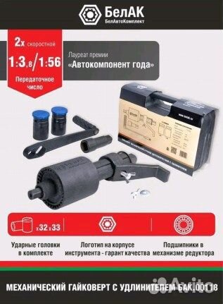 Гайковерт ручной с редуктором 2-х скоростной