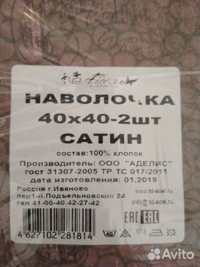 Наволочки новые