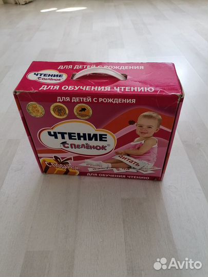 Продаю комплект Читаем с пеленок