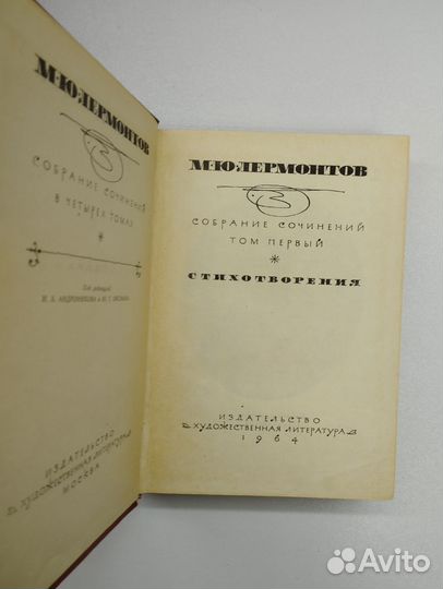 М.Ю.Лермонтов. Полное собрание сочинений в 4 томах