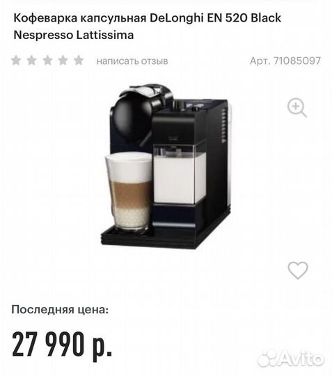 Капсульная кофемашина DeLonghi Lattissima en520.s