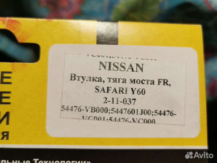 Втулки полиуретановые Nissan Patrol