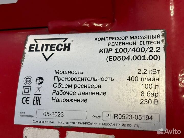 Компрессор elitech кпр 100/400/2.2 E0504.001.00