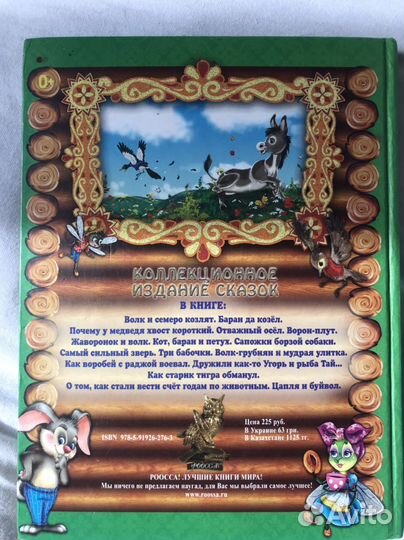 Про животных сказки