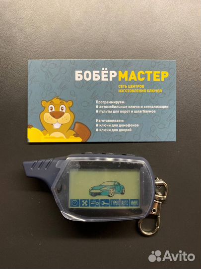 Ремонт брелков автосигнализаций