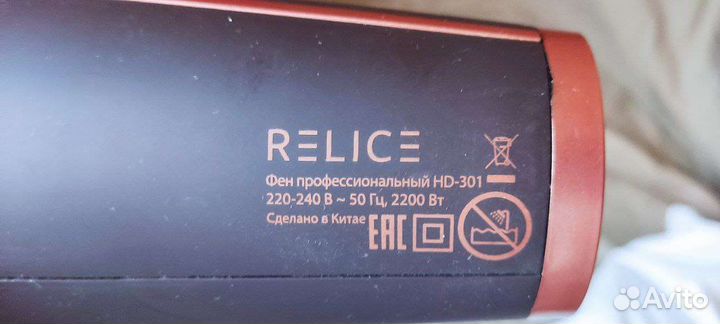 Профессиональный фен Relice HD-301