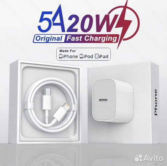 Быстрая зарядка для iPhone 20w
