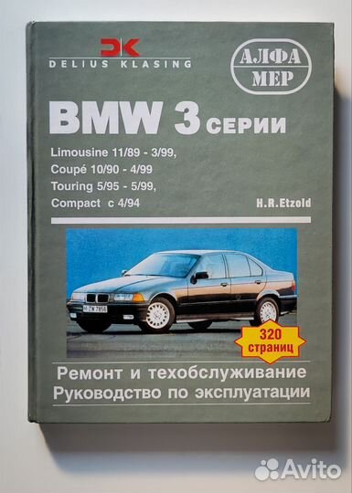Руководство по ремонту BMW e36