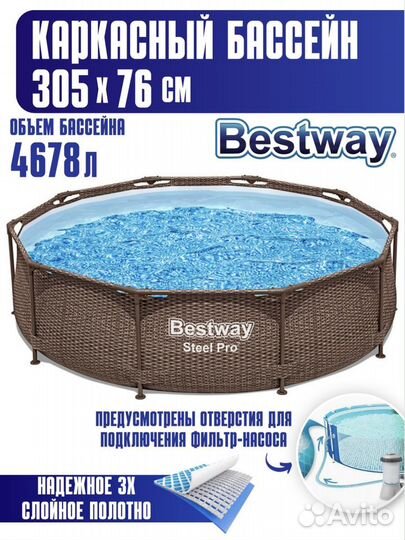 Каркасный бассейн 305х76 см ротанг Bestway