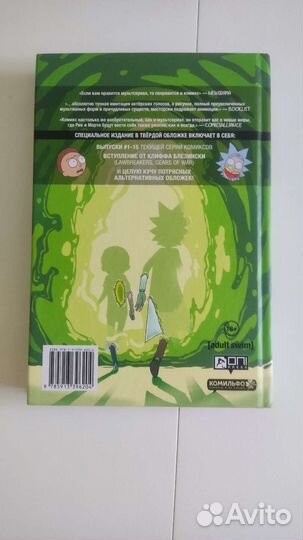 Комикс Рик и Морти