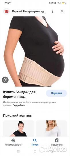 Бандаж для беременных