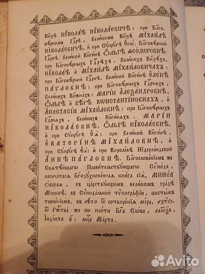 Минея Общая, 1862 год