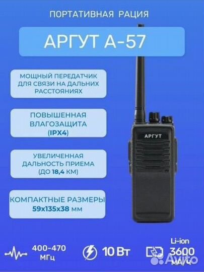 Аргут А-57 рация (10 Вт)