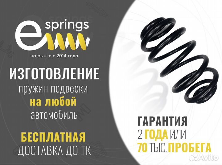 Пружины подвески на любой авто