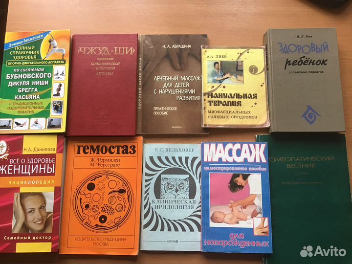 Медицинская литература