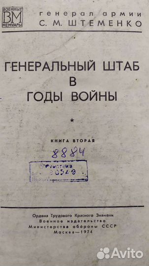 С.М.Штеменко 