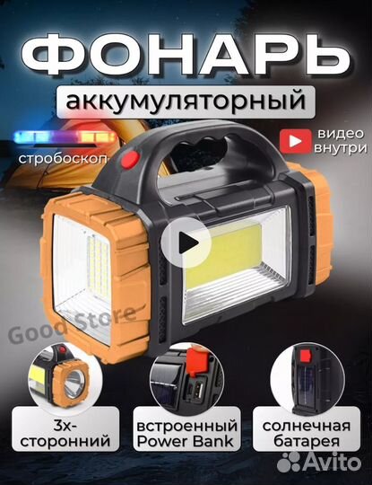 Фонарь аккумуляторный