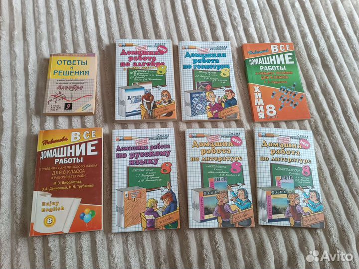 Решебники 8класс