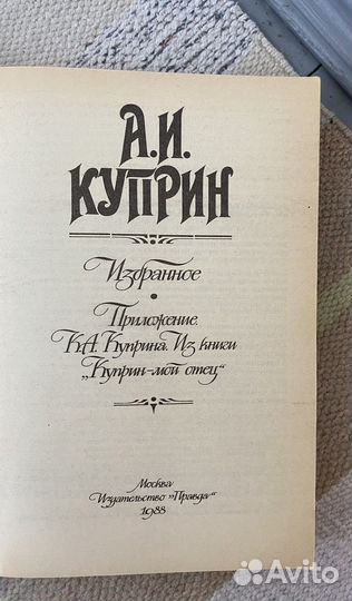 А.И. Куприн. Избранное