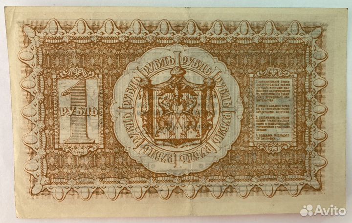 Боны Сибирь 1919-1920 год