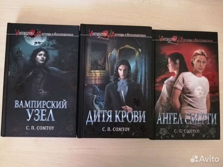 Книги о вампирах