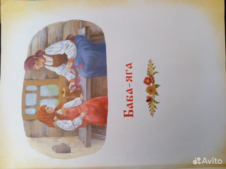 Русские народные сказки