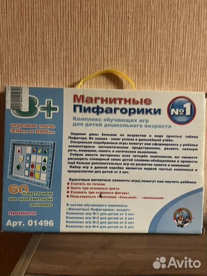 Магнитные пифагорики 3+ N 1