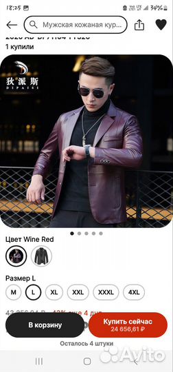 Кожаная куртка мужская