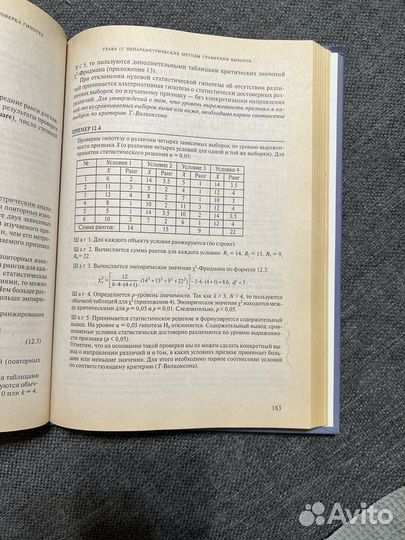 Мат. методы в психологии (Наследов)