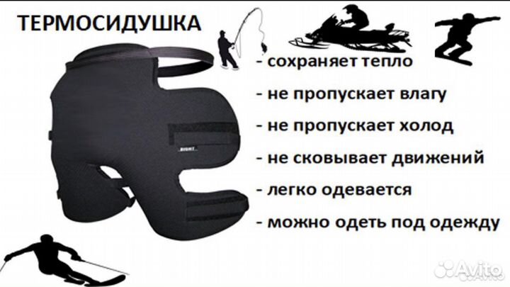 Термосидушка