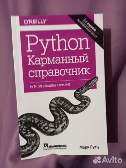 Книги по программированию Python