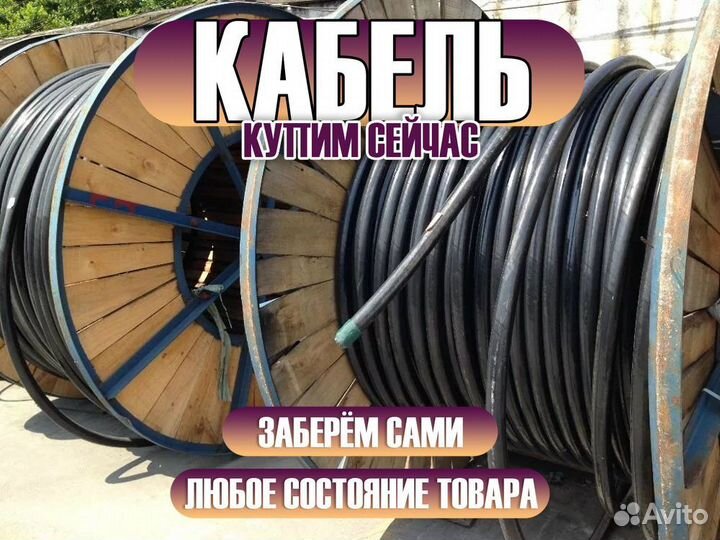 Кабель