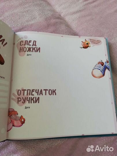 Альбом для малыша