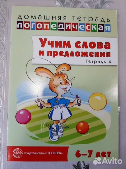 Логопедическая тетрадь