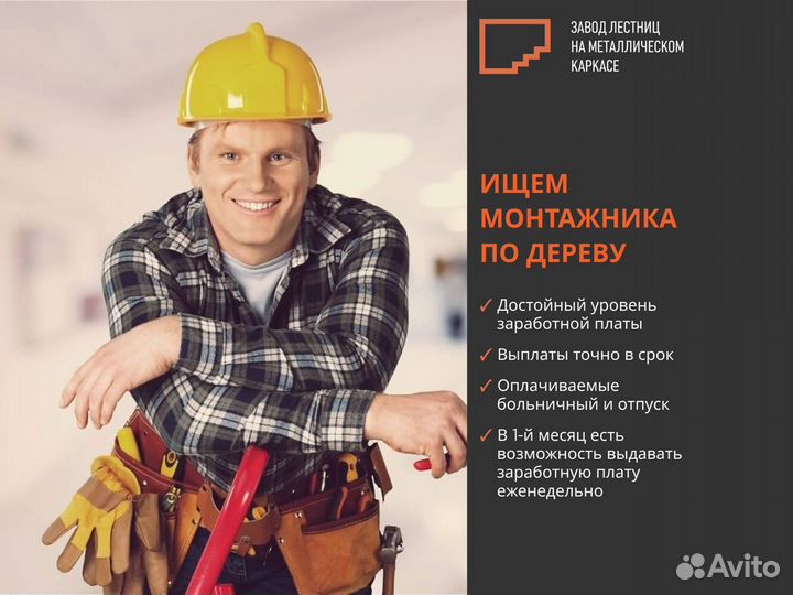 Столяр – монтажник лестниц по дереву