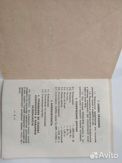 Электроутюг ут-1000-1,6 1988г