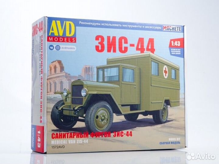 1572AVD зис-44 санитарный фургон
