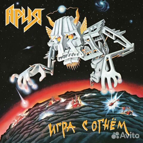 Lp Ария Игра с Огнем