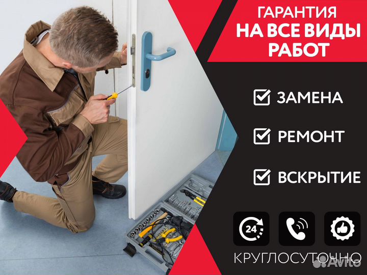 Вскрытие и замена замков, вскрытие автомобилей